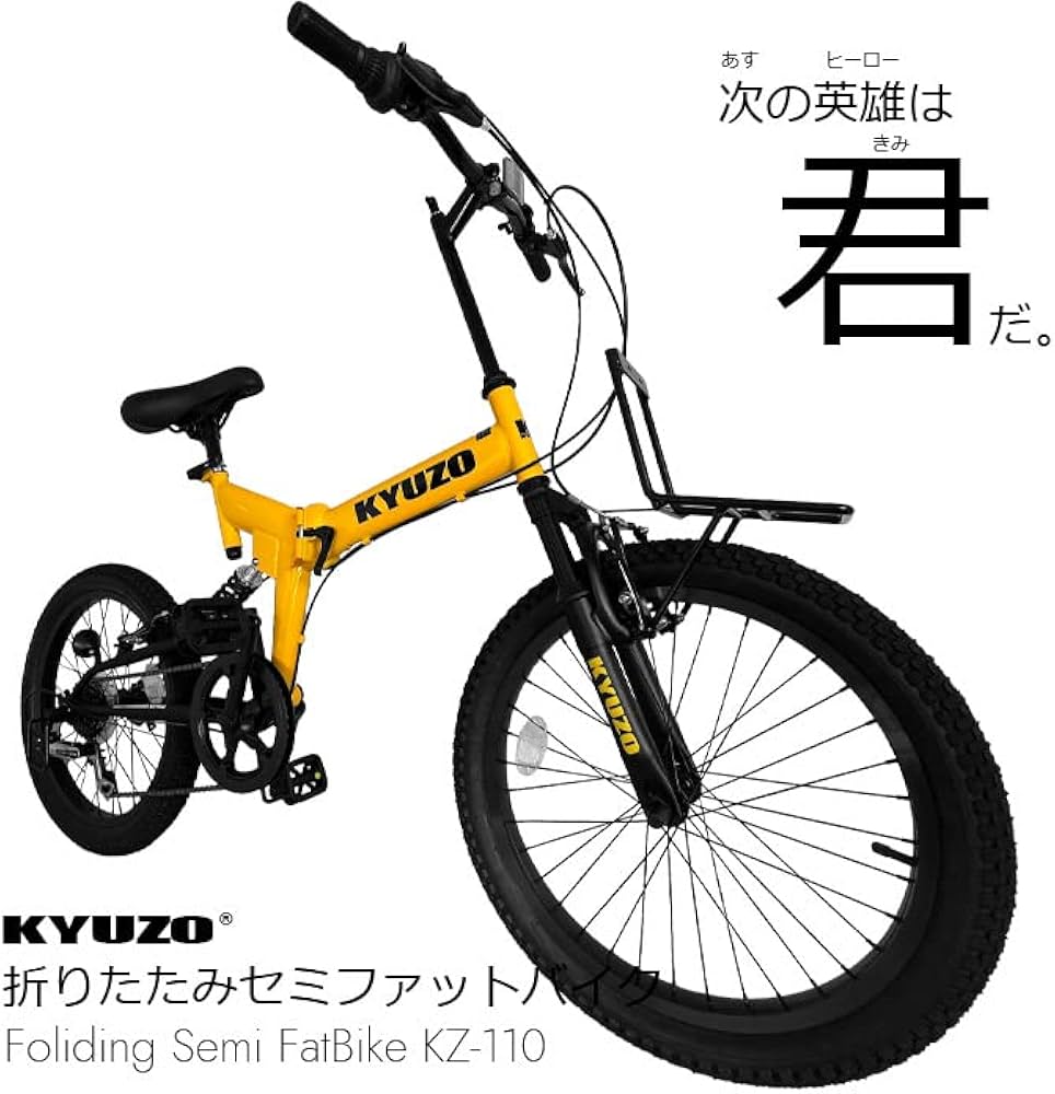 折りたたみ自転車 セミファットバイク 20インチ 6段変速 前後サス キャリア搭載 KZ-110